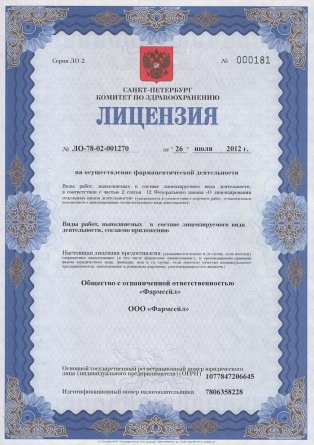 Лицензия на осуществление фармацевтической деятельности в Сове