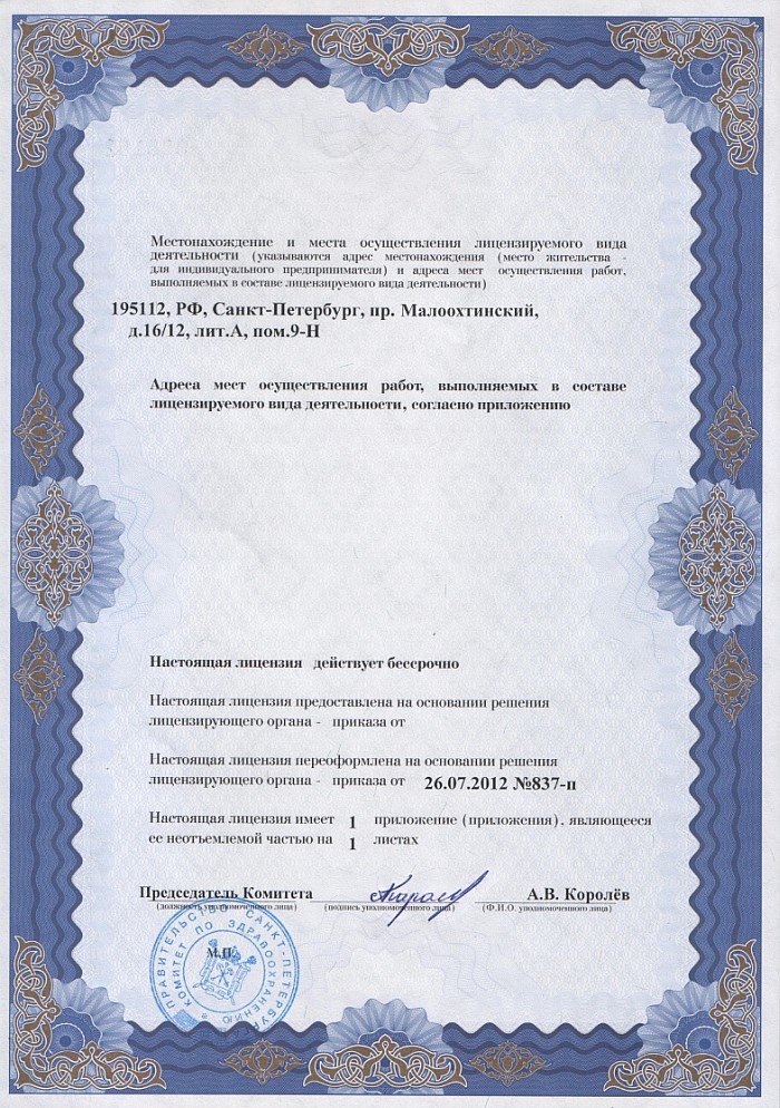 Лицензия на осуществление фармацевтической деятельности в Сове
